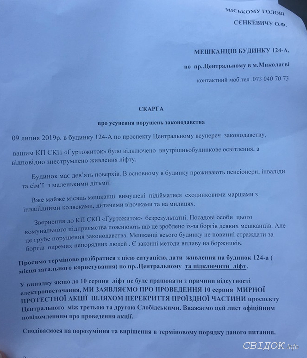 В Николаеве жильцы дома, где отключили свет в подъезде и лифт, обещают  перекрыть движение на пр. Центральном | СВІДОК.info