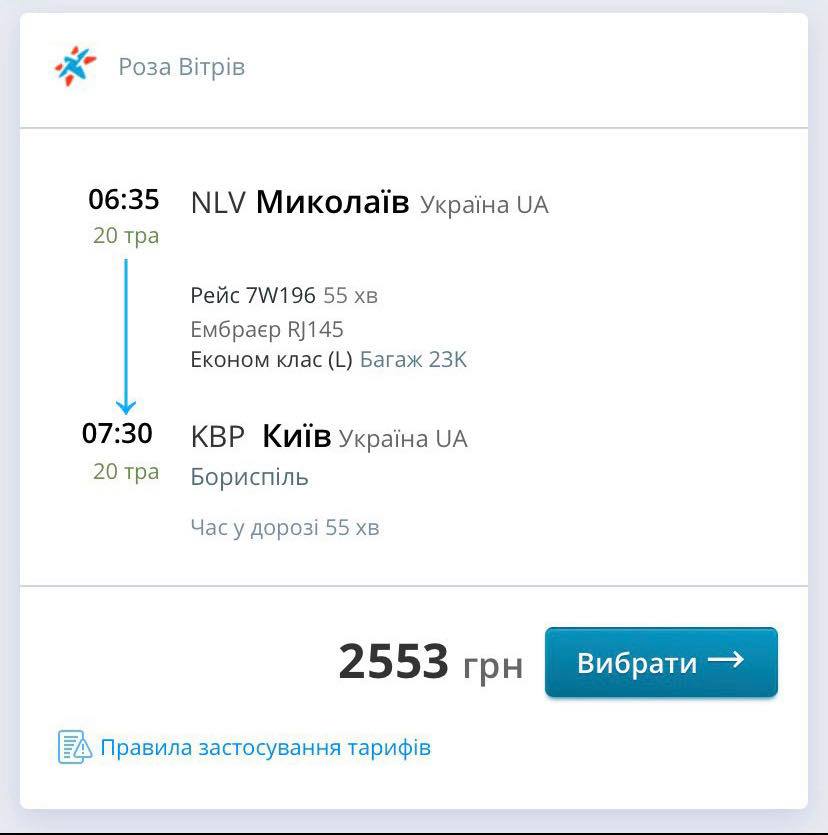 Цена авиабилета киев николаев билеты на самолет до батуми дешево